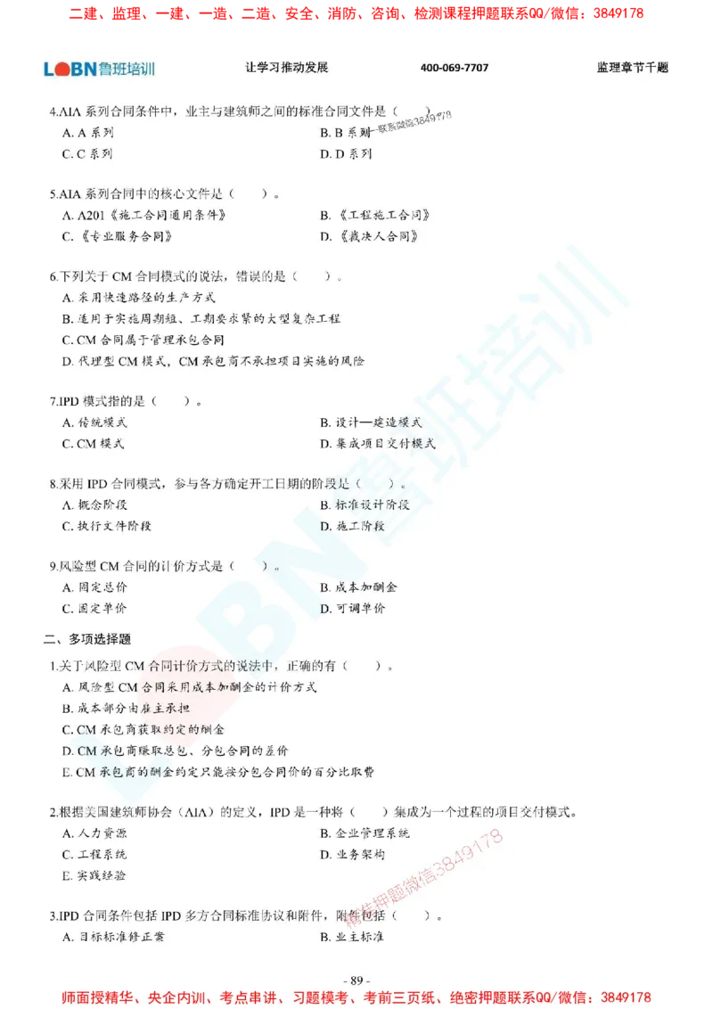 2025年监理《合同管理》章节千题-题目_监理工程师_2025监理工程师_2025年监理工程师SVIP_2025年监理合同管理SVIP_01-精华文档✿电子教材✿历年真题
