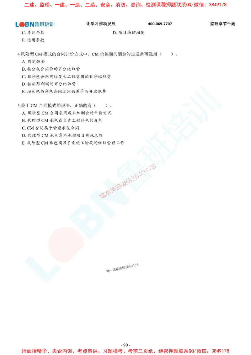 2025年监理《合同管理》章节千题-题目_监理工程师_2025监理工程师_2025年监理工程师SVIP_2025年监理合同管理SVIP_01-精华文档✿电子教材✿历年真题