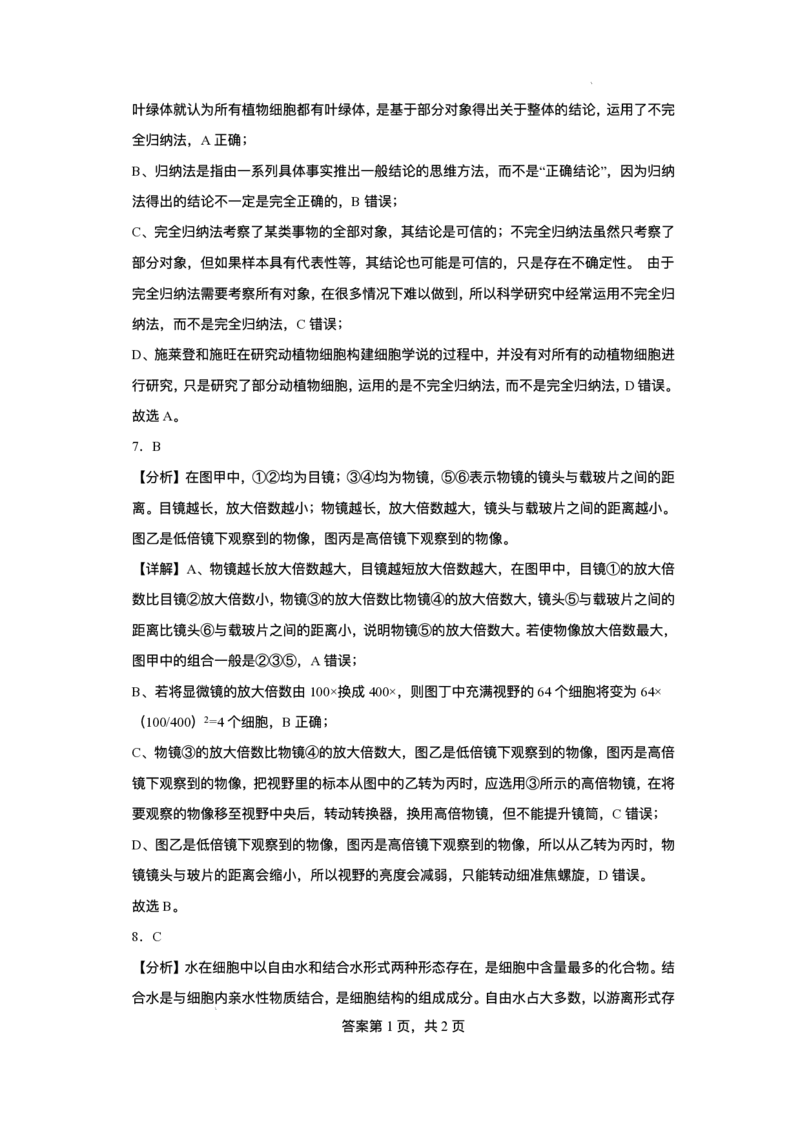 山东省德州市夏津育中万隆中英文高级中学2024-2025学年高一6月月考生物试题_2024-2025高一（7-7月题库）_2025年7月