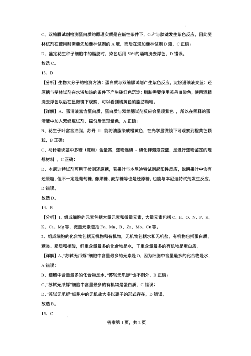 山东省德州市夏津育中万隆中英文高级中学2024-2025学年高一6月月考生物试题_2024-2025高一（7-7月题库）_2025年7月
