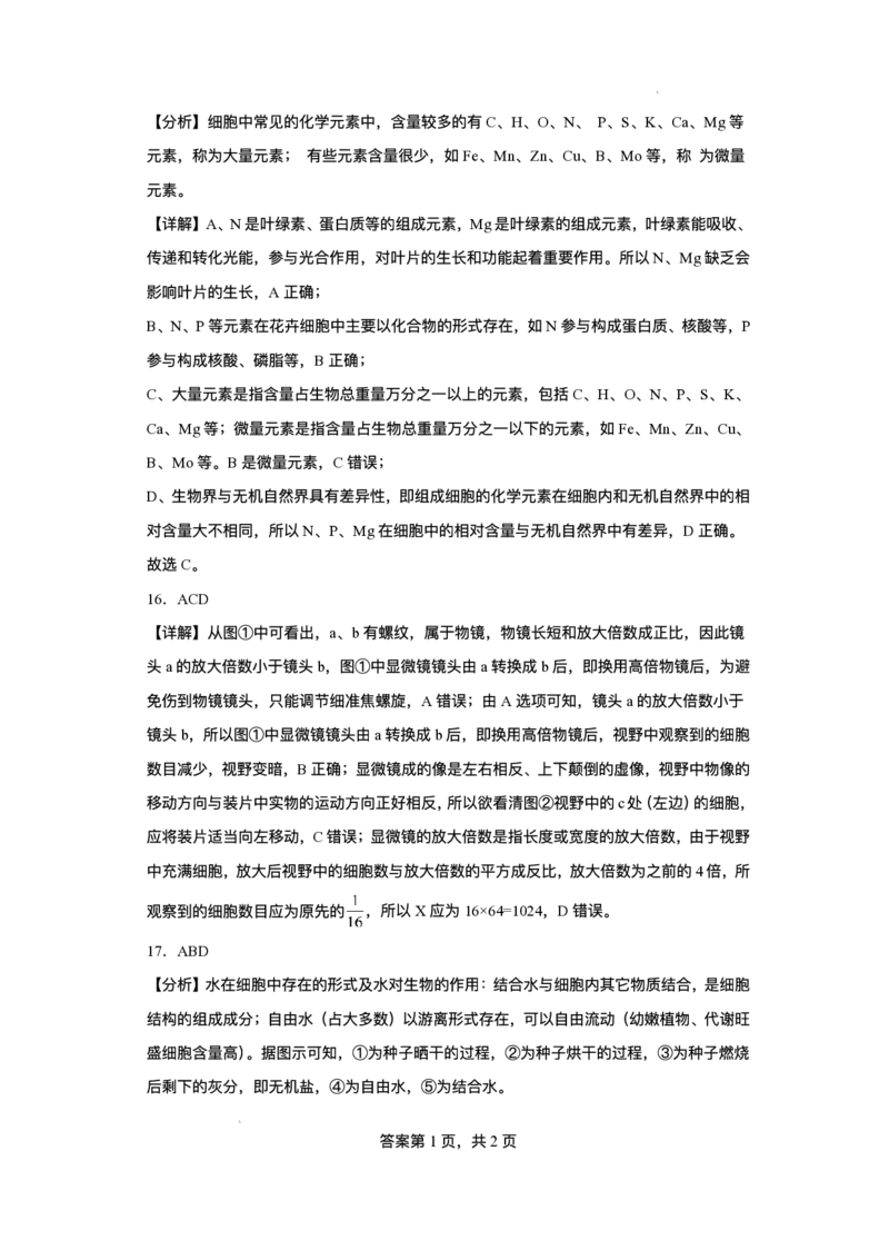 山东省德州市夏津育中万隆中英文高级中学2024-2025学年高一6月月考生物试题_2024-2025高一（7-7月题库）_2025年7月