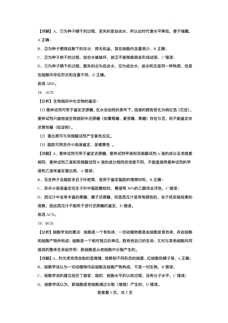 山东省德州市夏津育中万隆中英文高级中学2024-2025学年高一6月月考生物试题_2024-2025高一（7-7月题库）_2025年7月