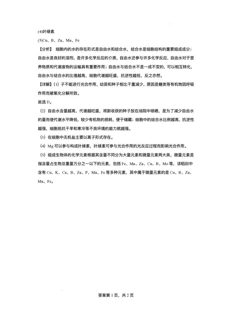 山东省德州市夏津育中万隆中英文高级中学2024-2025学年高一6月月考生物试题_2024-2025高一（7-7月题库）_2025年7月