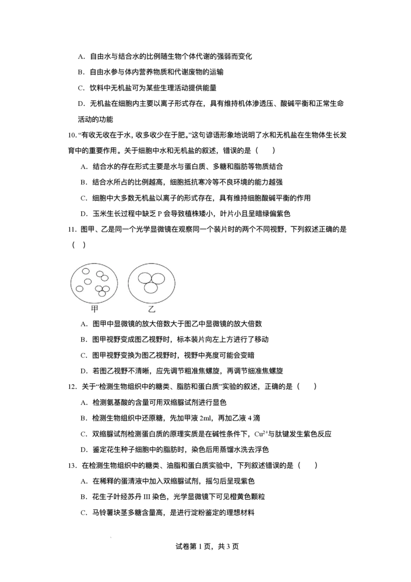 山东省德州市夏津育中万隆中英文高级中学2024-2025学年高一6月月考生物试题_2024-2025高一（7-7月题库）_2025年7月