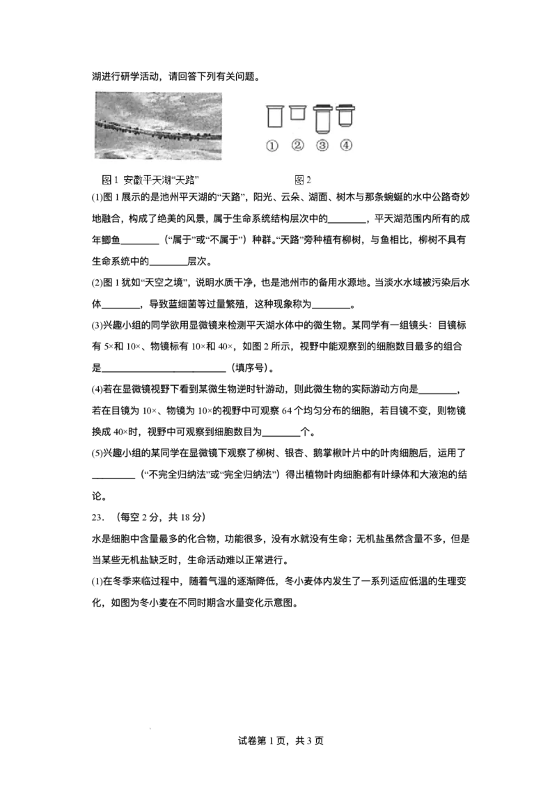 山东省德州市夏津育中万隆中英文高级中学2024-2025学年高一6月月考生物试题_2024-2025高一（7-7月题库）_2025年7月