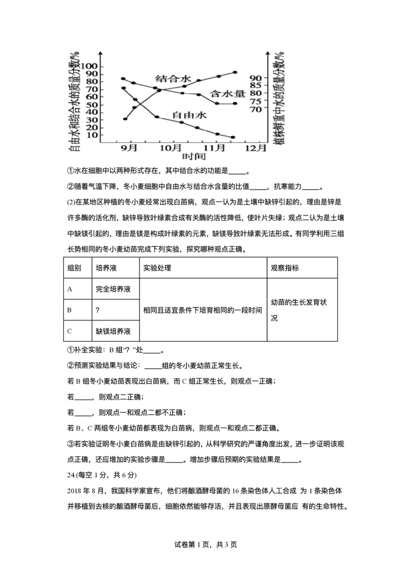 山东省德州市夏津育中万隆中英文高级中学2024-2025学年高一6月月考生物试题_2024-2025高一（7-7月题库）_2025年7月