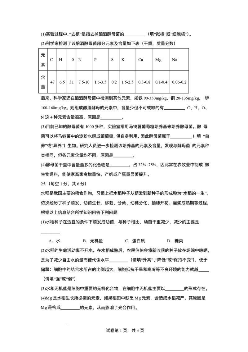 山东省德州市夏津育中万隆中英文高级中学2024-2025学年高一6月月考生物试题_2024-2025高一（7-7月题库）_2025年7月