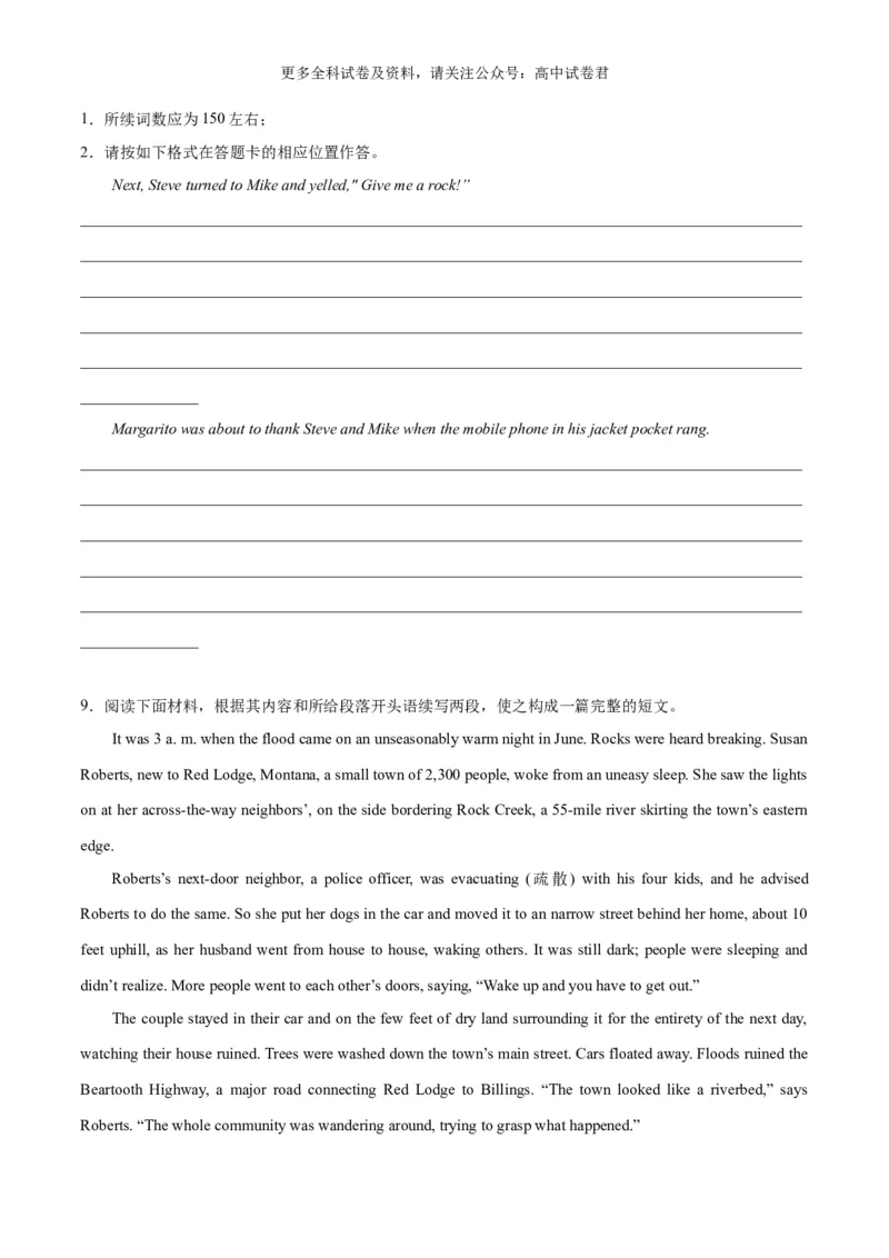 专题17地震+水灾（热点押题）（原卷版）_2024年4月_其他_高频&middot;热点2024年高考英语话题写作通关必备攻略