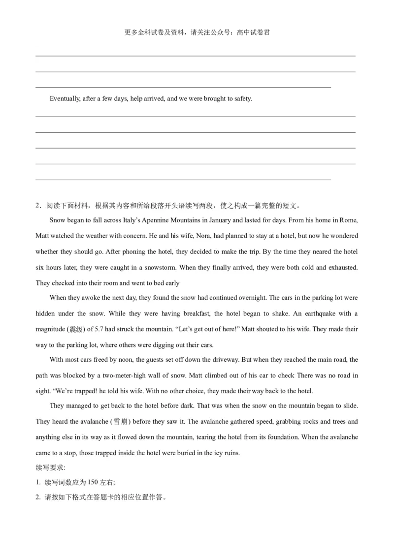 专题17地震+水灾（热点押题）（原卷版）_2024年4月_其他_高频&middot;热点2024年高考英语话题写作通关必备攻略