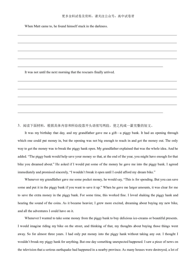 专题17地震+水灾（热点押题）（原卷版）_2024年4月_其他_高频&middot;热点2024年高考英语话题写作通关必备攻略