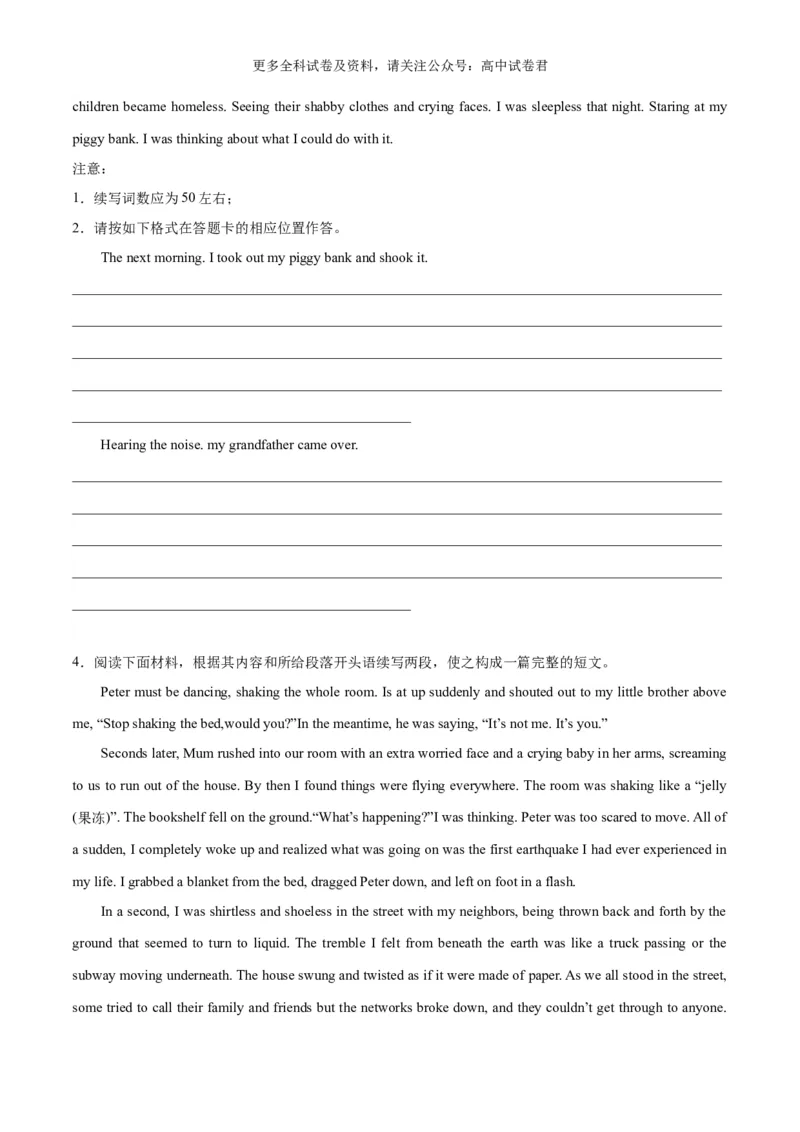 专题17地震+水灾（热点押题）（原卷版）_2024年4月_其他_高频&middot;热点2024年高考英语话题写作通关必备攻略