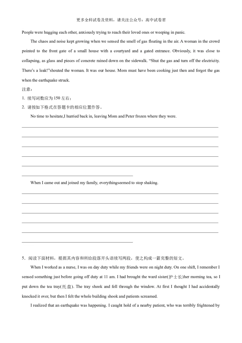 专题17地震+水灾（热点押题）（原卷版）_2024年4月_其他_高频&middot;热点2024年高考英语话题写作通关必备攻略