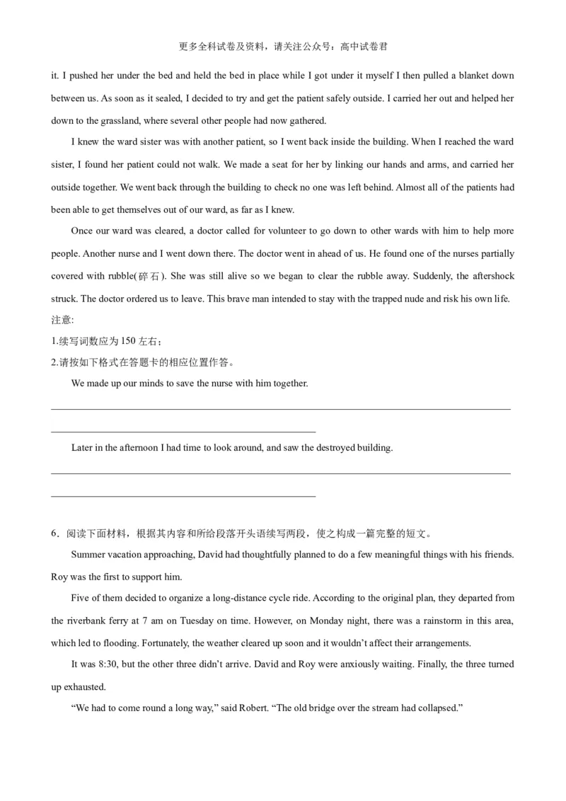 专题17地震+水灾（热点押题）（原卷版）_2024年4月_其他_高频&middot;热点2024年高考英语话题写作通关必备攻略