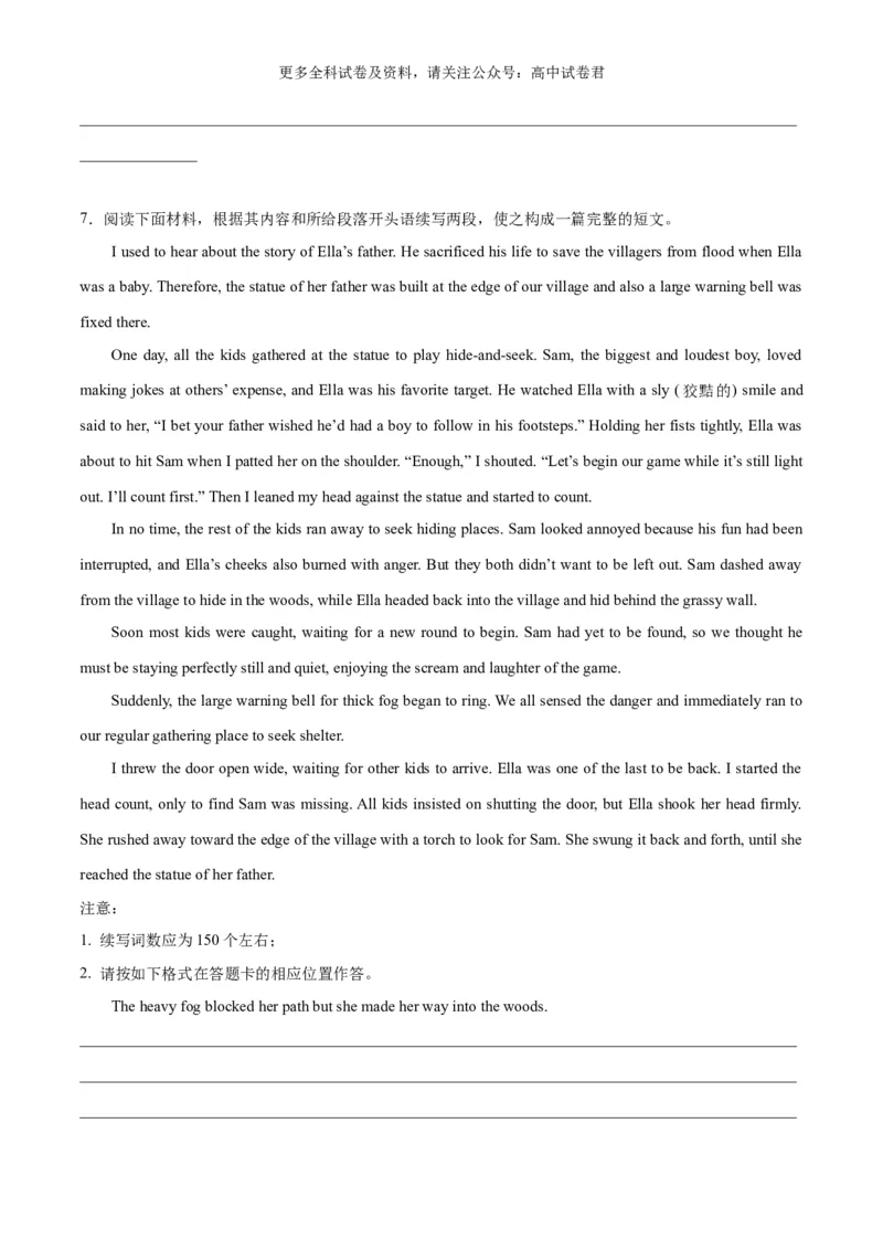 专题17地震+水灾（热点押题）（原卷版）_2024年4月_其他_高频&middot;热点2024年高考英语话题写作通关必备攻略