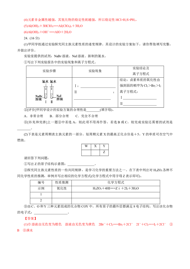 第04章物质结构元素周期律（B卷能力提高篇）（解析版）_E015高中全科试卷_化学试题_必修1_1.新版人教版高中化学试卷必修一_2.单元测试_1、单元测试（第一套）