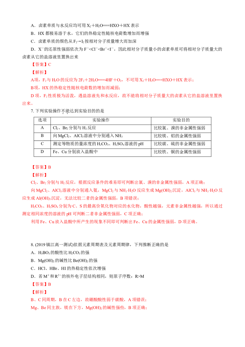 第04章物质结构元素周期律（B卷能力提高篇）（解析版）_E015高中全科试卷_化学试题_必修1_1.新版人教版高中化学试卷必修一_2.单元测试_1、单元测试（第一套）