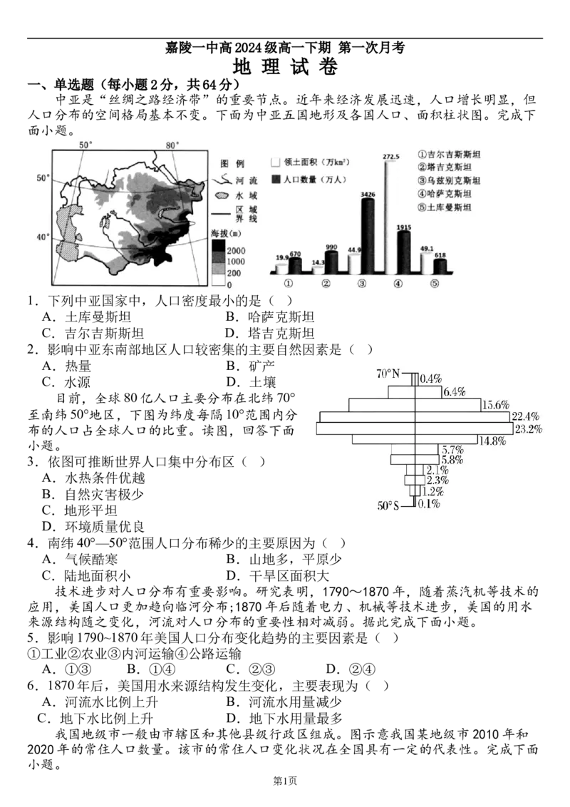 四川省南充市嘉陵一中2024-2025学年高一下学期3月月考试题地理Word版含解析_2024-2025高一（7-7月题库）_2025年03月试卷_0328四川省南充市嘉陵一中2024-2025学年高一下学期3月月考试题