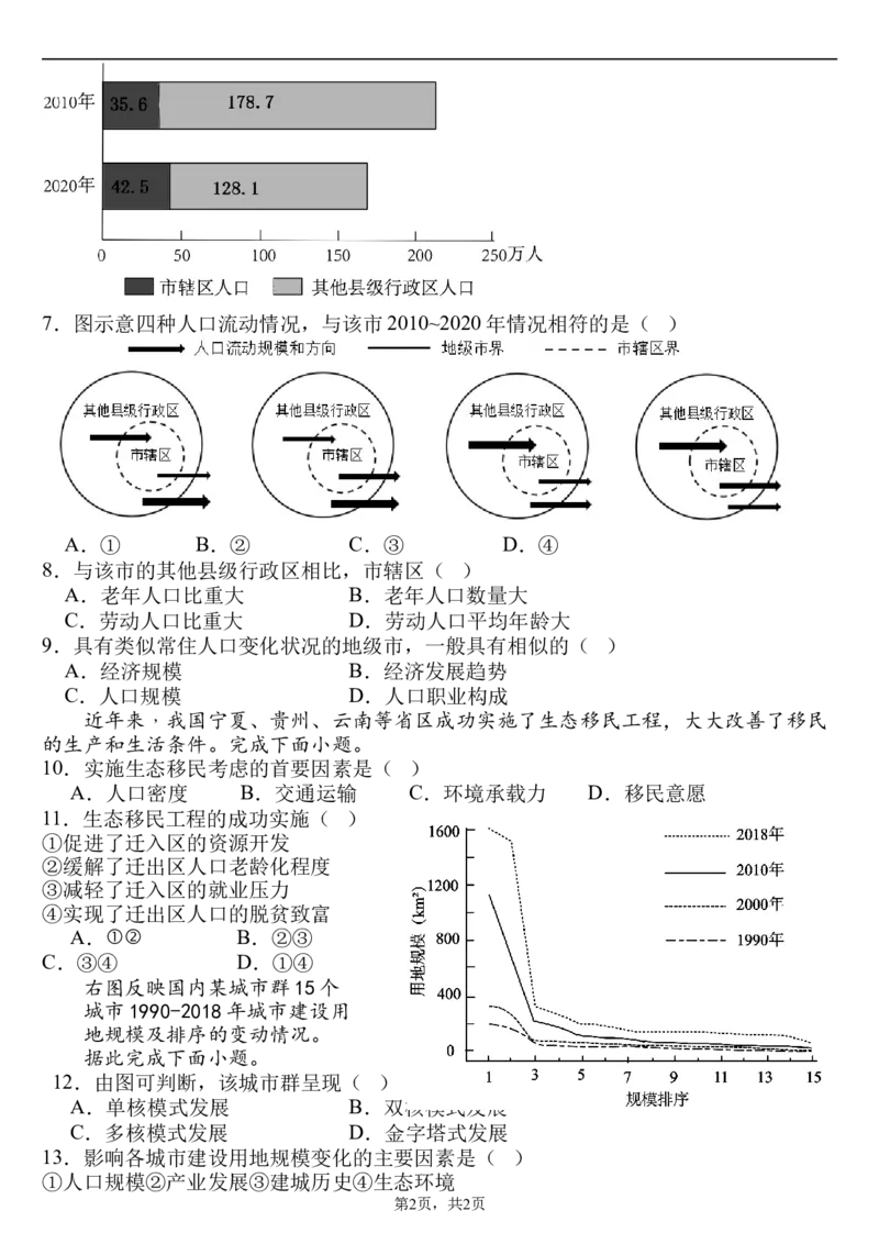 四川省南充市嘉陵一中2024-2025学年高一下学期3月月考试题地理Word版含解析_2024-2025高一（7-7月题库）_2025年03月试卷_0328四川省南充市嘉陵一中2024-2025学年高一下学期3月月考试题