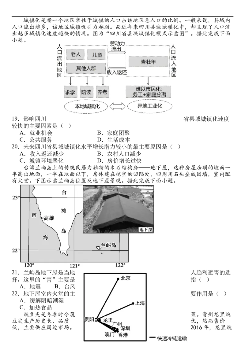 四川省南充市嘉陵一中2024-2025学年高一下学期3月月考试题地理Word版含解析_2024-2025高一（7-7月题库）_2025年03月试卷_0328四川省南充市嘉陵一中2024-2025学年高一下学期3月月考试题