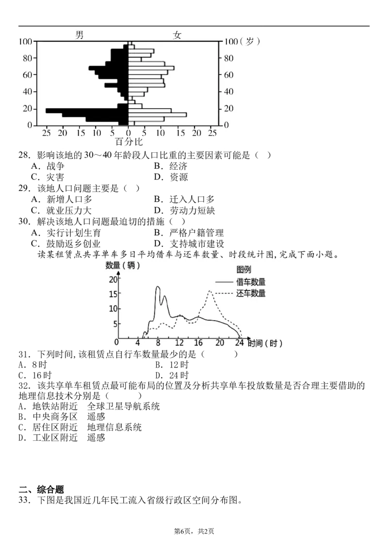 四川省南充市嘉陵一中2024-2025学年高一下学期3月月考试题地理Word版含解析_2024-2025高一（7-7月题库）_2025年03月试卷_0328四川省南充市嘉陵一中2024-2025学年高一下学期3月月考试题