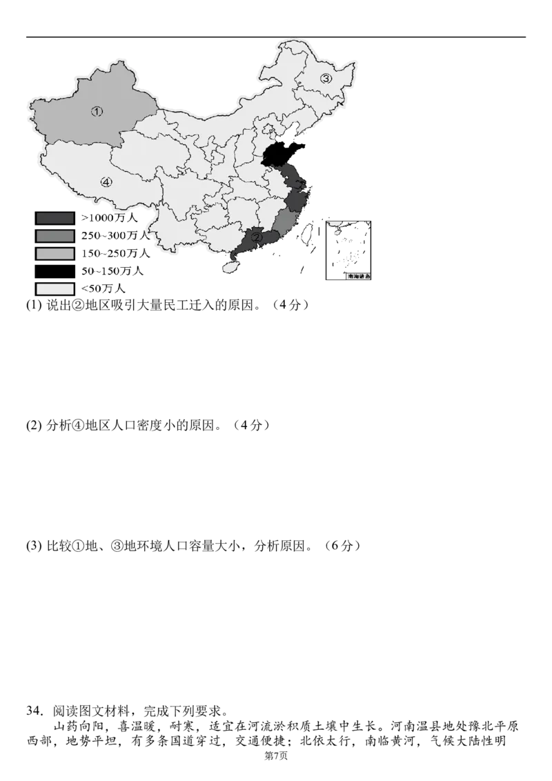 四川省南充市嘉陵一中2024-2025学年高一下学期3月月考试题地理Word版含解析_2024-2025高一（7-7月题库）_2025年03月试卷_0328四川省南充市嘉陵一中2024-2025学年高一下学期3月月考试题