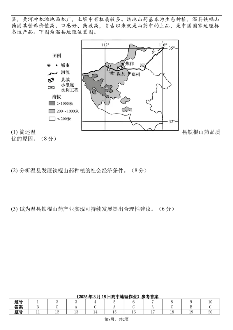 四川省南充市嘉陵一中2024-2025学年高一下学期3月月考试题地理Word版含解析_2024-2025高一（7-7月题库）_2025年03月试卷_0328四川省南充市嘉陵一中2024-2025学年高一下学期3月月考试题