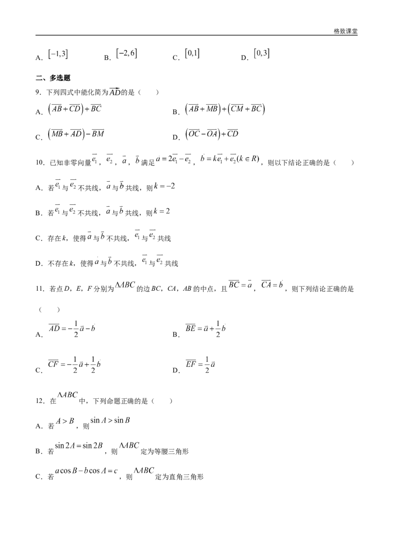 新教材精创第六章平面向量章末总结练习（2）（原卷板）_E015高中全科试卷_数学试题_必修2_02.同步练习_同步练习（第四套）
