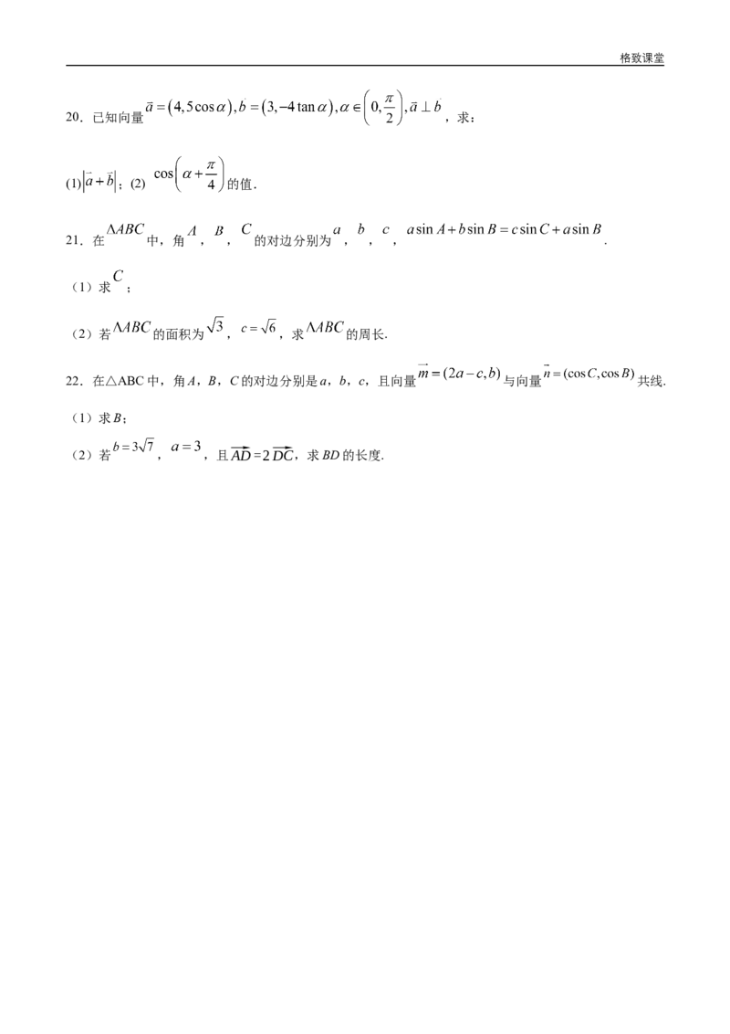 新教材精创第六章平面向量章末总结练习（2）（原卷板）_E015高中全科试卷_数学试题_必修2_02.同步练习_同步练习（第四套）