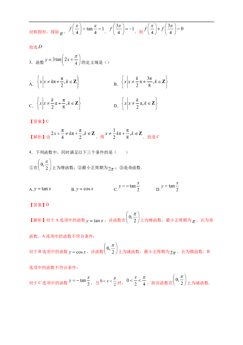 5.4.3正切函数的图像与性质练习（2）（解析版）_E015高中全科试卷_数学试题_必修1_02.同步练习_2.同步练习（第二套）_同步练习配套人教A版数学_第5章三角函数