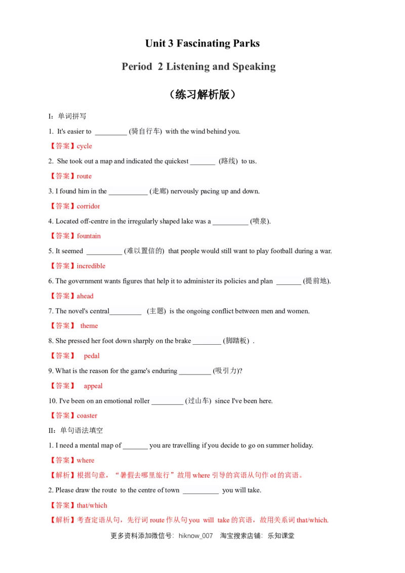 3.2ListeningandSpeaking-Usinglanguage1练习（解析版）_E015高中全科试卷_英语试题_选修1_4.新版高中英语选择性必修1_2.同步练习_3.同步练习_3.2ListeningandSpeaking-Usinglanguage1练习