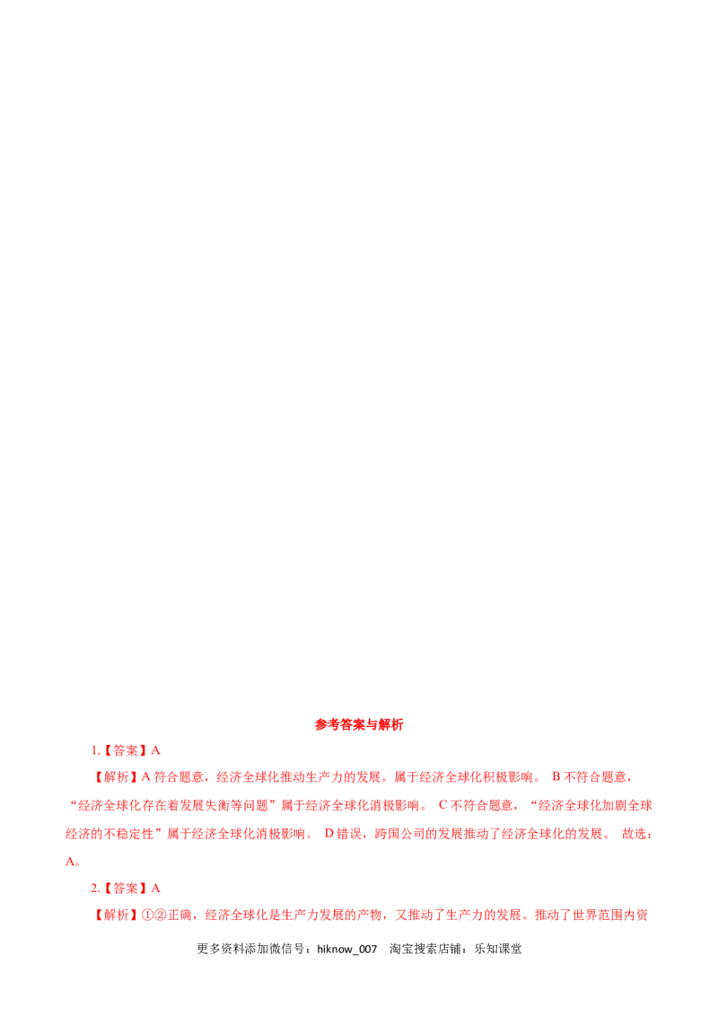 7.2做全球发展的贡献者（练习）-上好课高二政治同步备课系列（部编版选择性必修一）_E015高中全科试卷_政治试题_选修1_2.同步练习_同步练习（第二套）