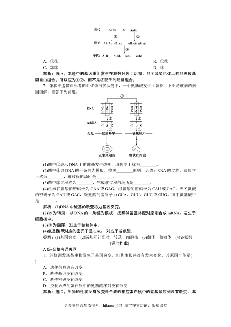 《第1节基因突变和基因重组》随堂达标检测_E015高中全科试卷_生物试题_必修2_1.单元测试_1、单元测试_第5章基因突变及其他变异