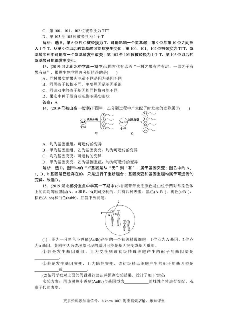 《第1节基因突变和基因重组》随堂达标检测_E015高中全科试卷_生物试题_必修2_1.单元测试_1、单元测试_第5章基因突变及其他变异