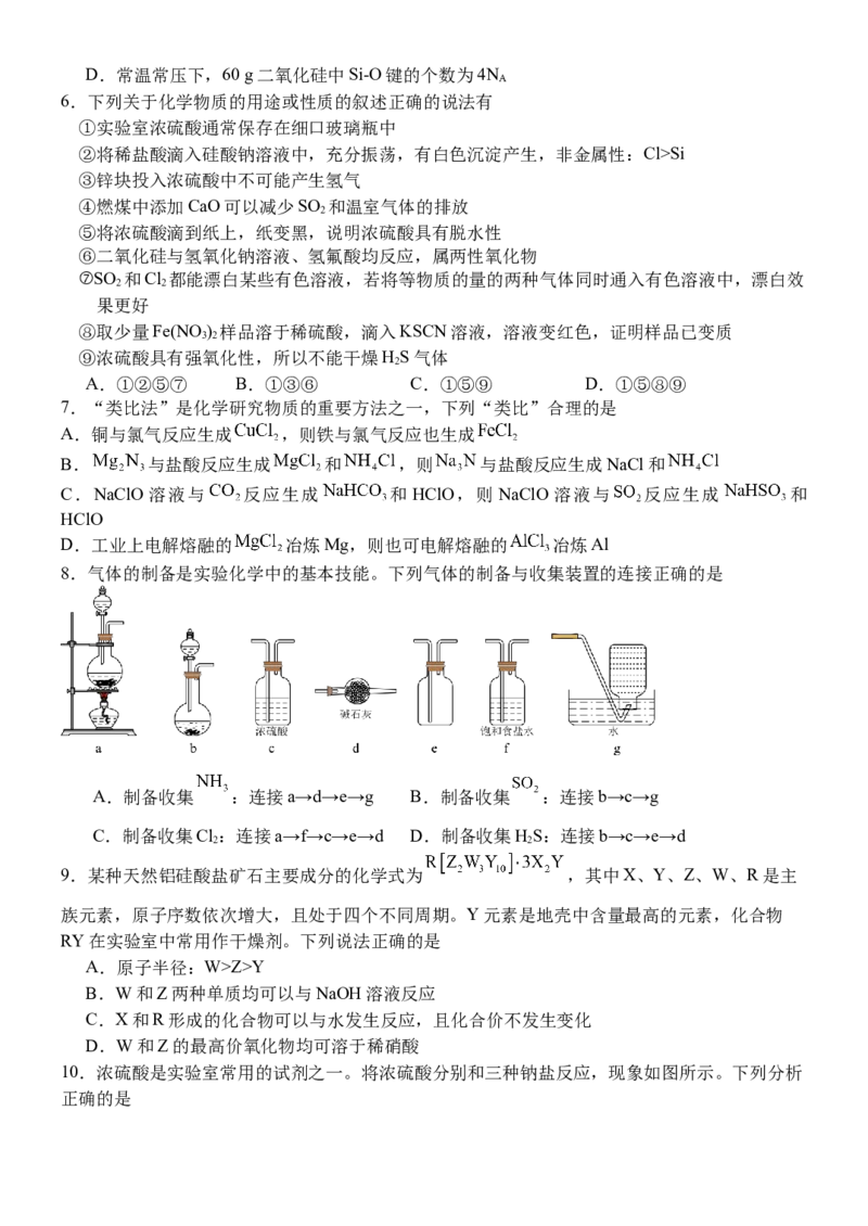 江西省南昌市第二中学2024-2025学年高一下学期3月月考试题化学Word版含答案_2024-2025高一（7-7月题库）_2025年04月试卷_0405江西省南昌市第二中学2024-2025学年高一下学期3月月考试题