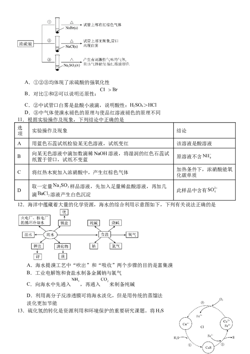 江西省南昌市第二中学2024-2025学年高一下学期3月月考试题化学Word版含答案_2024-2025高一（7-7月题库）_2025年04月试卷_0405江西省南昌市第二中学2024-2025学年高一下学期3月月考试题