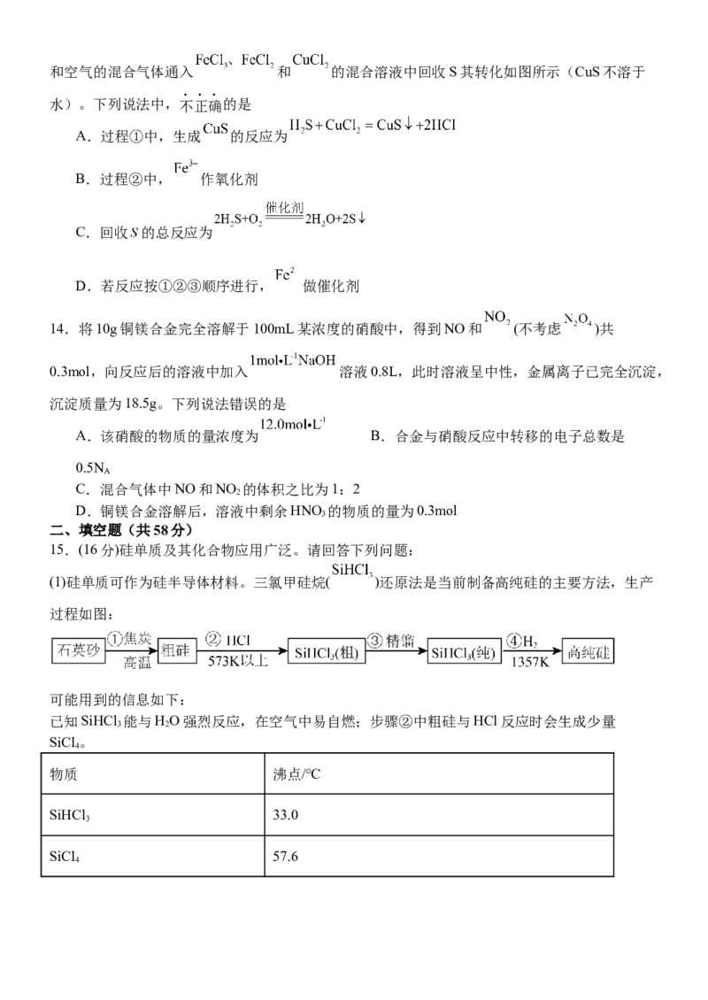 江西省南昌市第二中学2024-2025学年高一下学期3月月考试题化学Word版含答案_2024-2025高一（7-7月题库）_2025年04月试卷_0405江西省南昌市第二中学2024-2025学年高一下学期3月月考试题