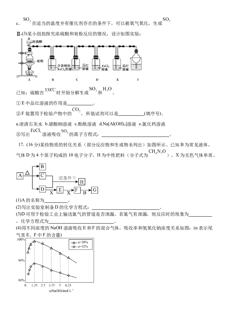 江西省南昌市第二中学2024-2025学年高一下学期3月月考试题化学Word版含答案_2024-2025高一（7-7月题库）_2025年04月试卷_0405江西省南昌市第二中学2024-2025学年高一下学期3月月考试题