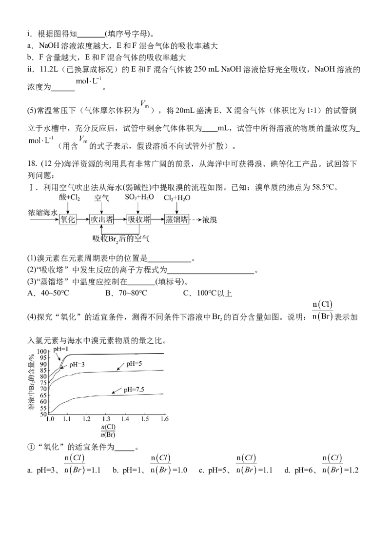 江西省南昌市第二中学2024-2025学年高一下学期3月月考试题化学Word版含答案_2024-2025高一（7-7月题库）_2025年04月试卷_0405江西省南昌市第二中学2024-2025学年高一下学期3月月考试题