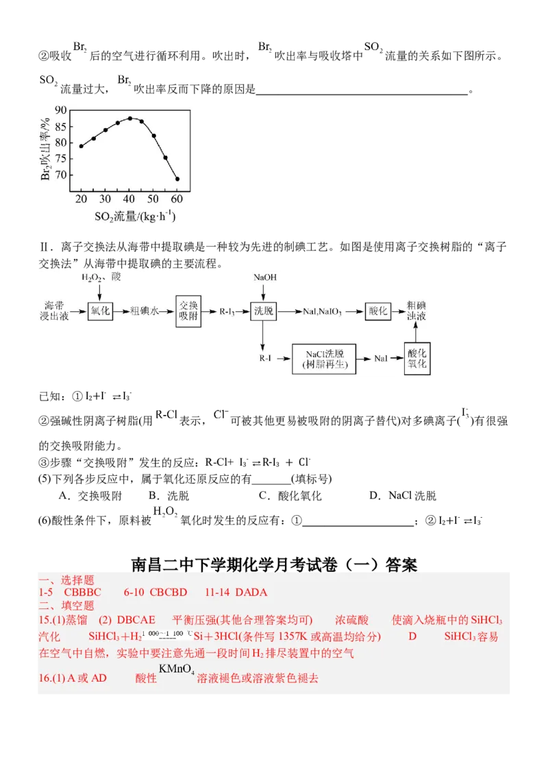 江西省南昌市第二中学2024-2025学年高一下学期3月月考试题化学Word版含答案_2024-2025高一（7-7月题库）_2025年04月试卷_0405江西省南昌市第二中学2024-2025学年高一下学期3月月考试题