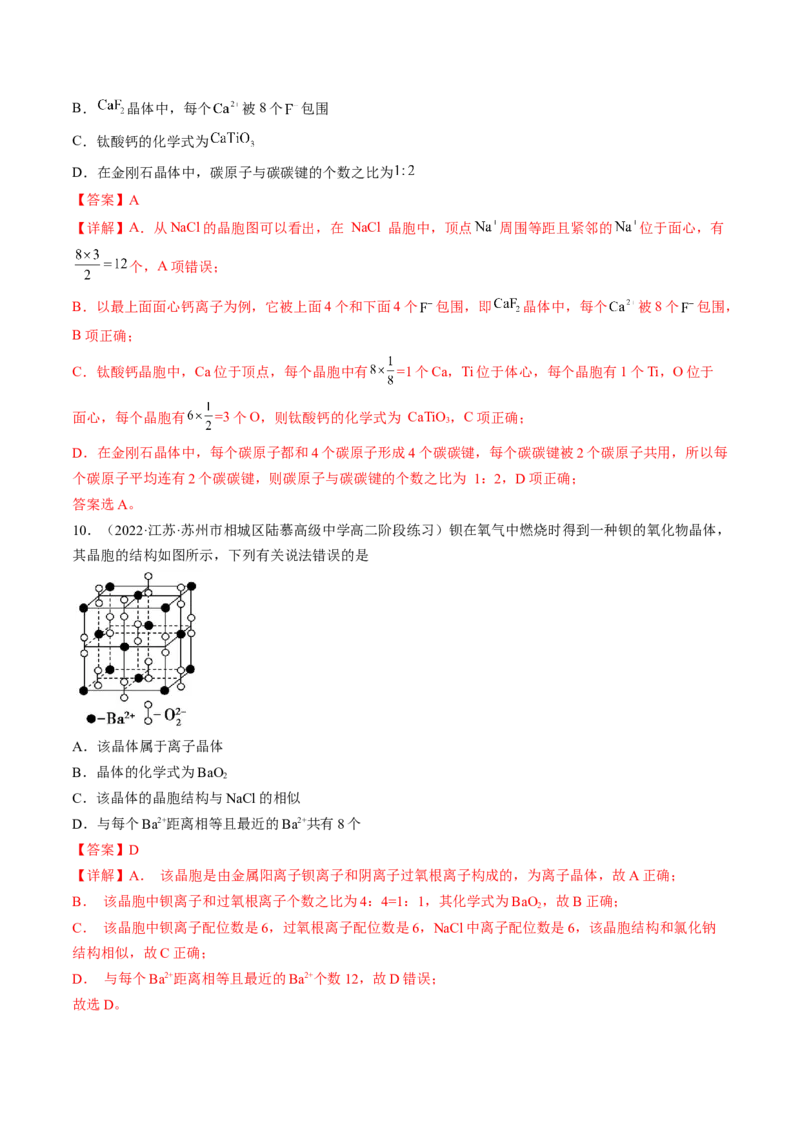 3.3.1金属晶体离子晶体-2022-2023学年高二化学课后培优分级练（人教版2019选择性必修2）（解析版）_E015高中全科试卷_化学试题_选修2_4.新版人教版高中化学试卷选择性必修2_1.同步练习