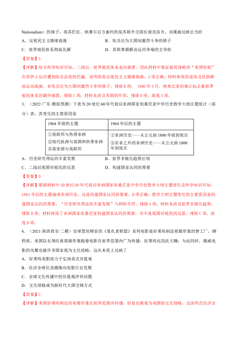 第13课现代战争与不同文化的碰撞和交流（解析版）_E015高中全科试卷_历史试题_选修3_人教版历史选修三同步练习（030份）_同步练习（第一套）