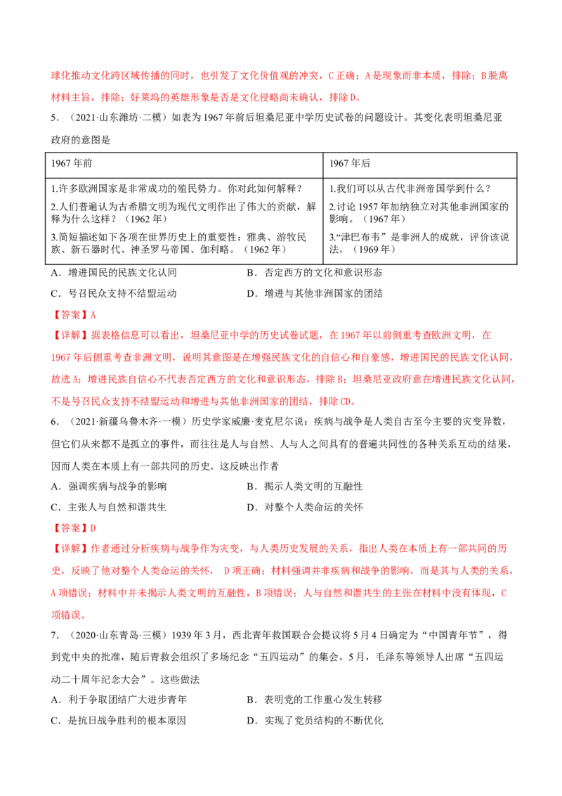 第13课现代战争与不同文化的碰撞和交流（解析版）_E015高中全科试卷_历史试题_选修3_人教版历史选修三同步练习（030份）_同步练习（第一套）