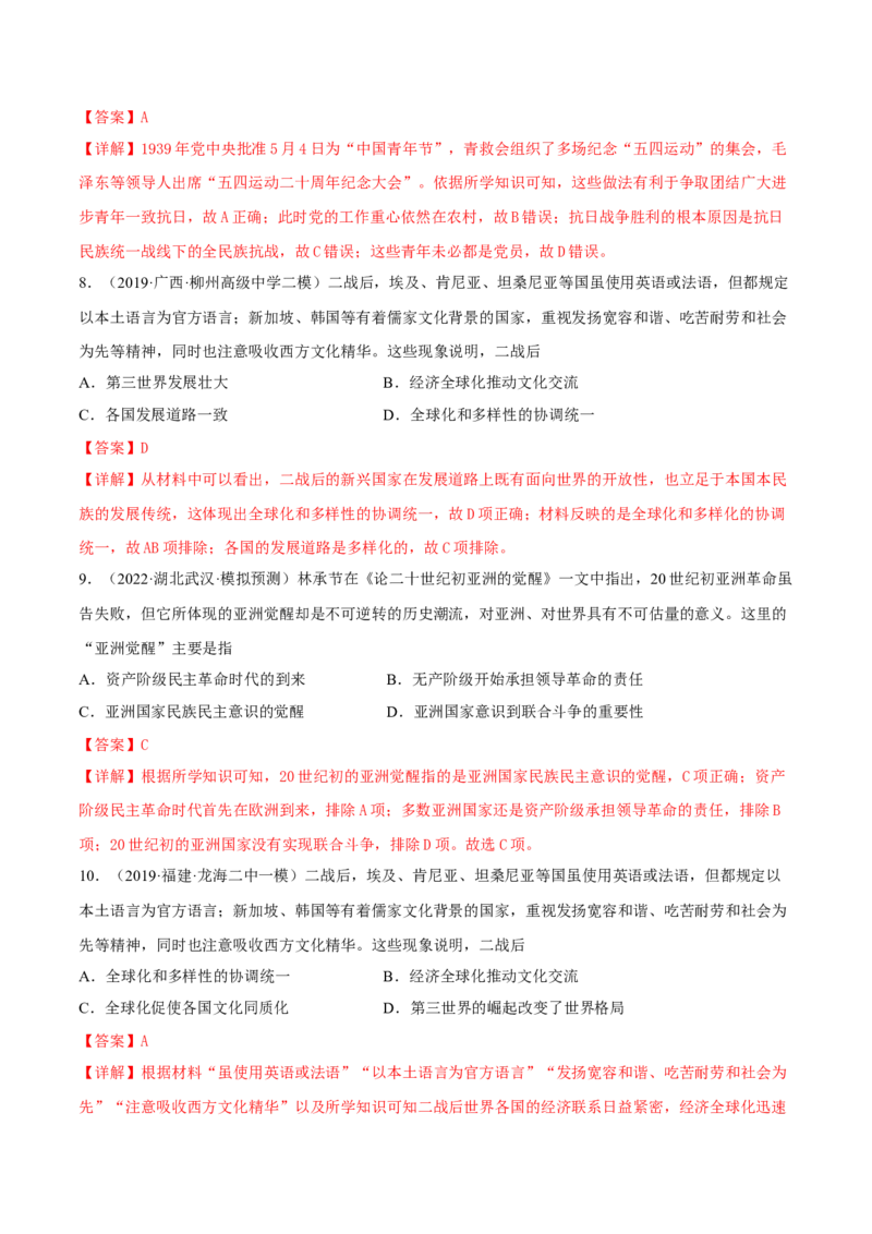 第13课现代战争与不同文化的碰撞和交流（解析版）_E015高中全科试卷_历史试题_选修3_人教版历史选修三同步练习（030份）_同步练习（第一套）