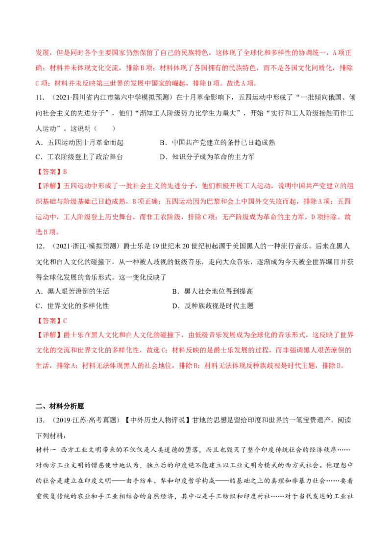 第13课现代战争与不同文化的碰撞和交流（解析版）_E015高中全科试卷_历史试题_选修3_人教版历史选修三同步练习（030份）_同步练习（第一套）