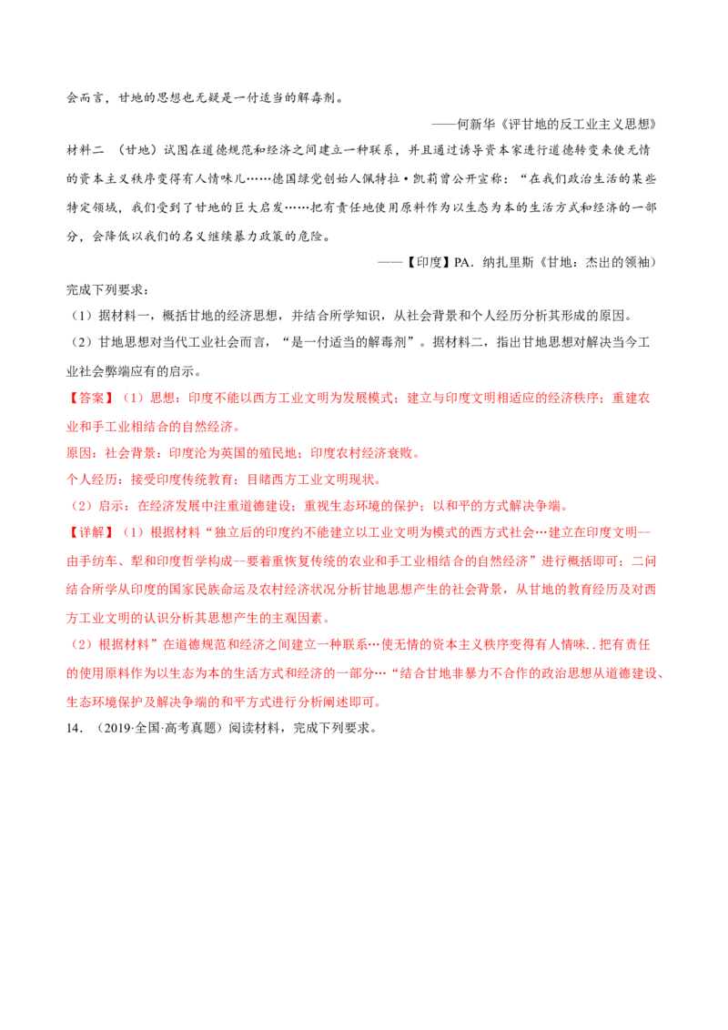 第13课现代战争与不同文化的碰撞和交流（解析版）_E015高中全科试卷_历史试题_选修3_人教版历史选修三同步练习（030份）_同步练习（第一套）