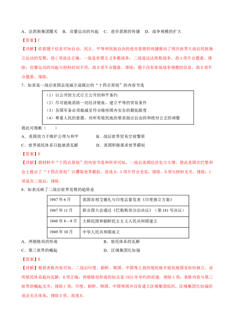 第13课现代战争与不同文化的碰撞和交流（解析版）_E015高中全科试卷_历史试题_选修3_人教版历史选修三同步练习（030份）_同步练习（第一套）