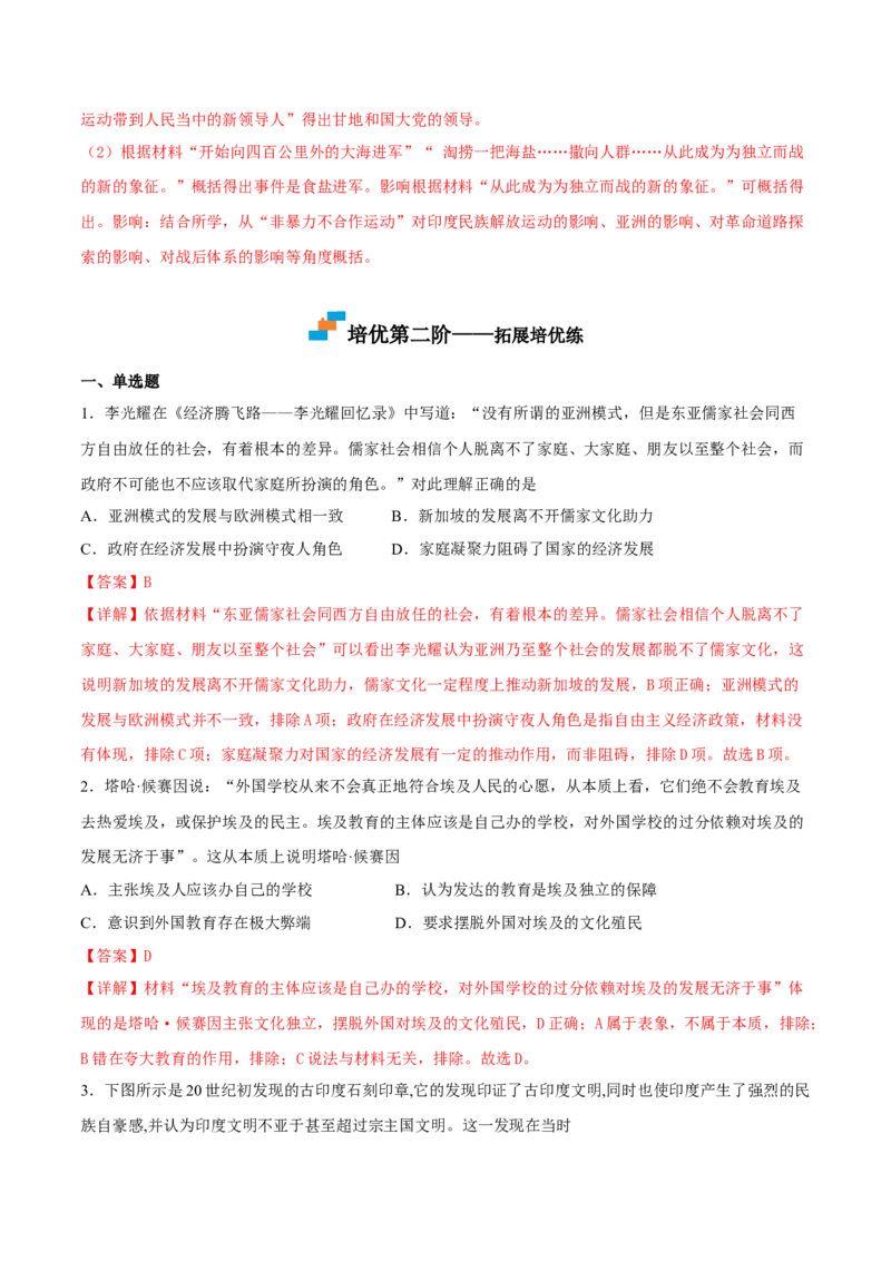 第13课现代战争与不同文化的碰撞和交流（解析版）_E015高中全科试卷_历史试题_选修3_人教版历史选修三同步练习（030份）_同步练习（第一套）