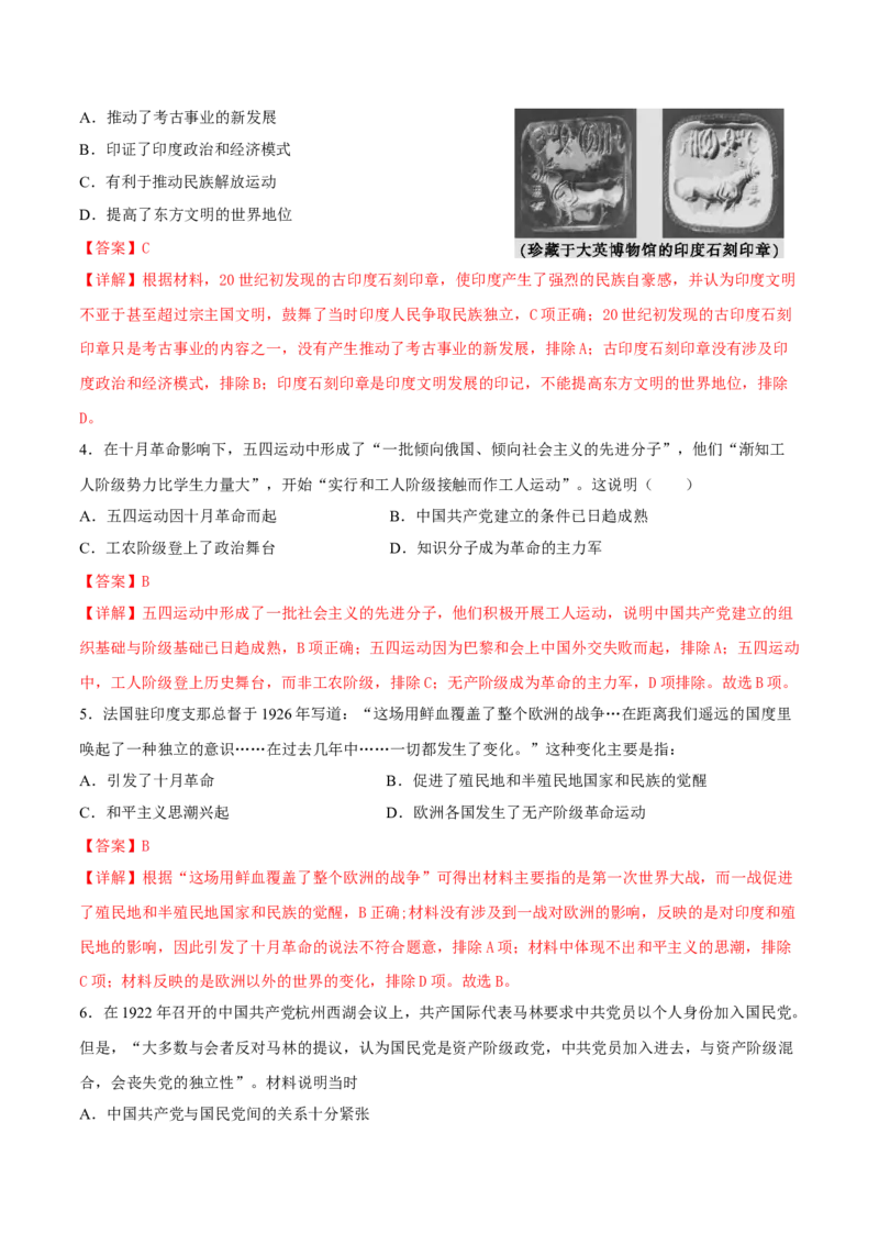 第13课现代战争与不同文化的碰撞和交流（解析版）_E015高中全科试卷_历史试题_选修3_人教版历史选修三同步练习（030份）_同步练习（第一套）