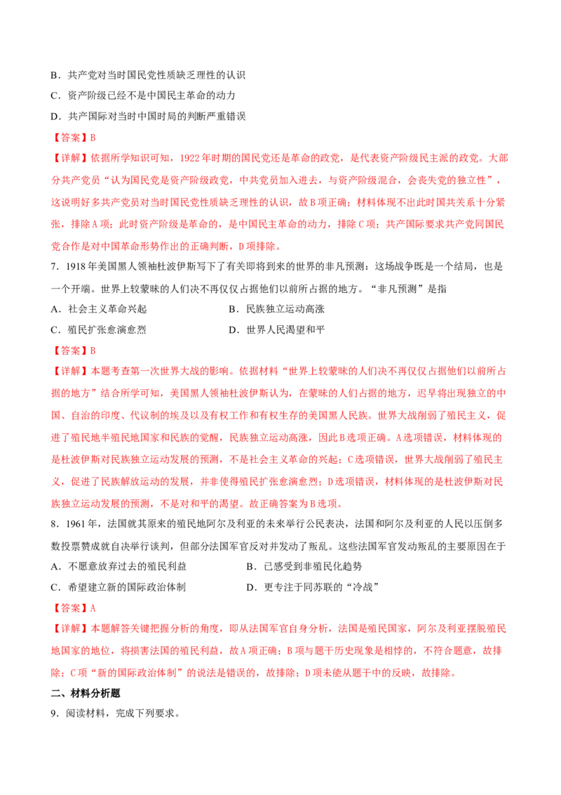 第13课现代战争与不同文化的碰撞和交流（解析版）_E015高中全科试卷_历史试题_选修3_人教版历史选修三同步练习（030份）_同步练习（第一套）
