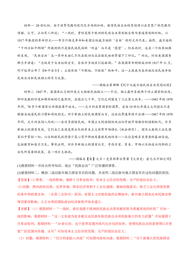 第13课现代战争与不同文化的碰撞和交流（解析版）_E015高中全科试卷_历史试题_选修3_人教版历史选修三同步练习（030份）_同步练习（第一套）
